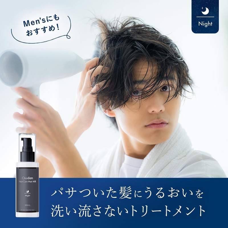 ワンダム ヒートケア ヘアミルク ナイト 100g シトラスの香り 洗い流さないトリートメント レディース メンズ