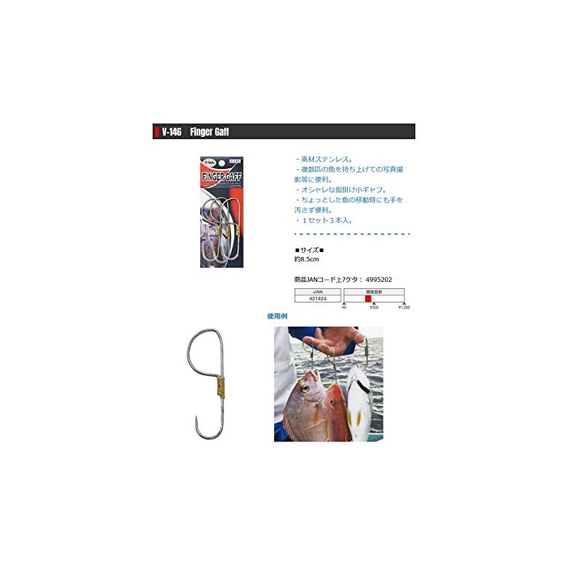 Taka Sangyo V-146 Finger Gaff 3.3 inches (8.5 cm)