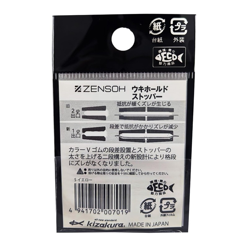 Kizakura ZENSOH Uki Hold Stopper (Pack of 5), S, Yellow