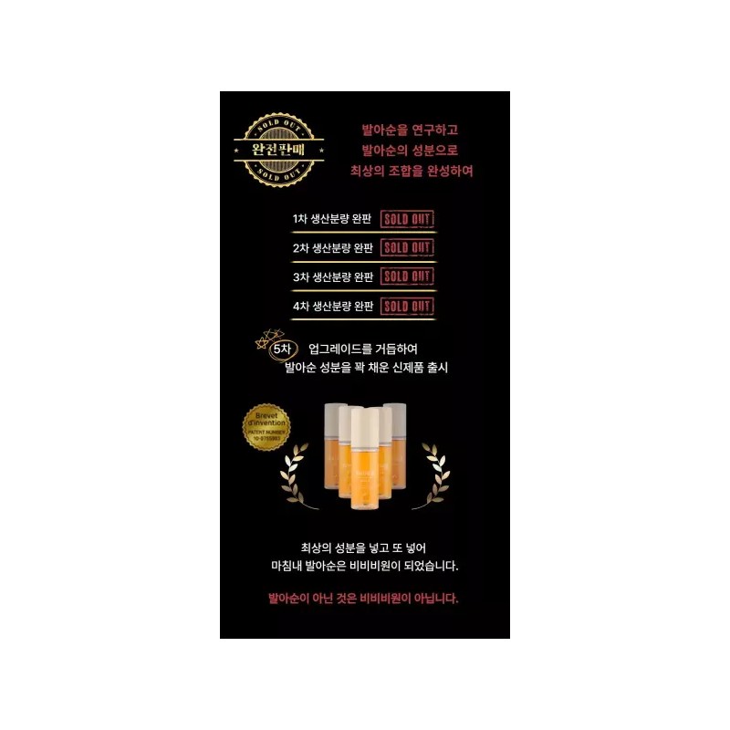 Bibibiwon Y존 무모 빈모 완화를 위한 발아순 성분의 헤어토닉 비비비원