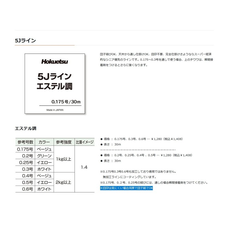 Hokuetsu Sangyo 5J Line Ester Style 30m 0.2 Green