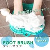 Hiro Exhilarating Foot Care Brush (Clear Green)