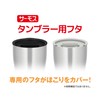 Thermos Tumbler Lid, 20.3 fl oz (600 ml), Light Gray,