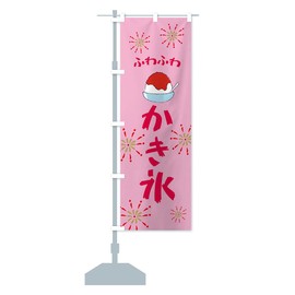 Shaved Ice Streamer Flag (Regular 23.6 x 70.9 inches (60 x 180 cm), Left Chichi Standard, ESHP_BR Goods Pro / GoodsPro