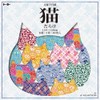 Toyo 005182 Origami Patterns, Chiyogami, Full of Cats, 5.9 x