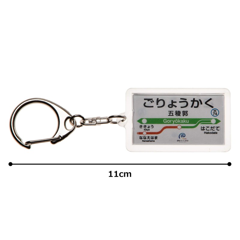 JR Hokkaido Hakodate Main Line "Gokoku" Keychain Ver. 2 Train