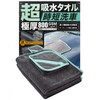 RechargePlus Professional Recommended Car Wash Towel Cloth Super Absorbent Microfiber