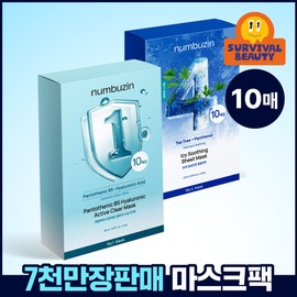 Numberzin [August Special Pick/10 Sheets] Numberzin Mask Pack 10 Sheets Special Plan Choose 1 of 2 (Type 1/Type 4)