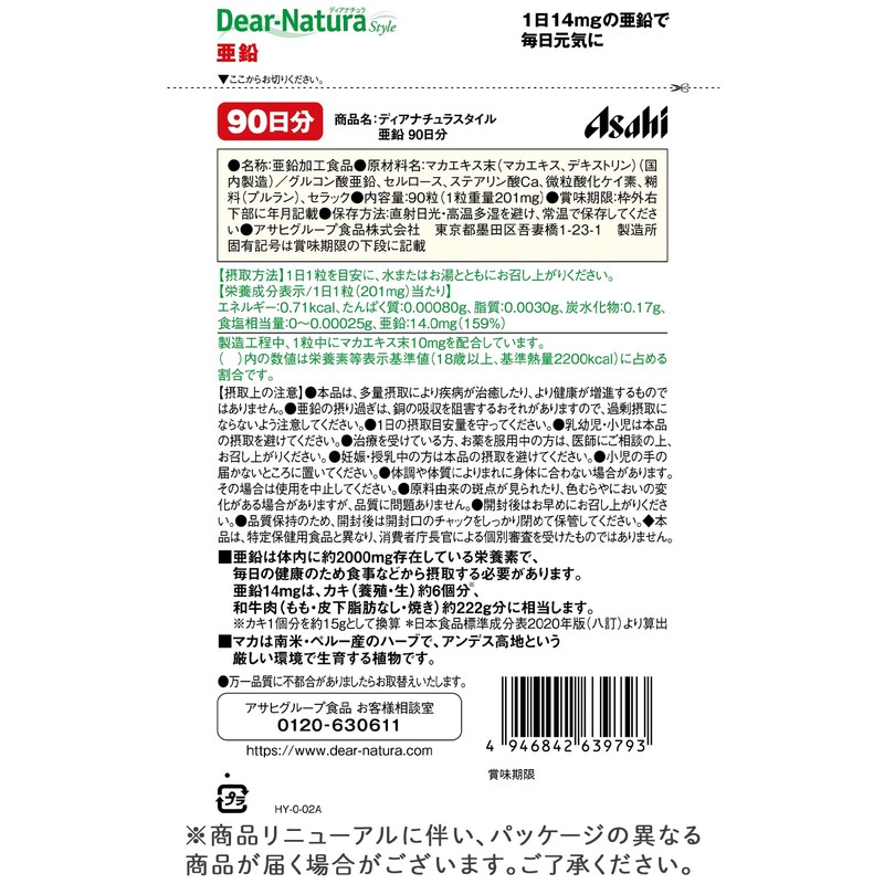 ディアナチュラスタイル 亜鉛 90粒(90日)