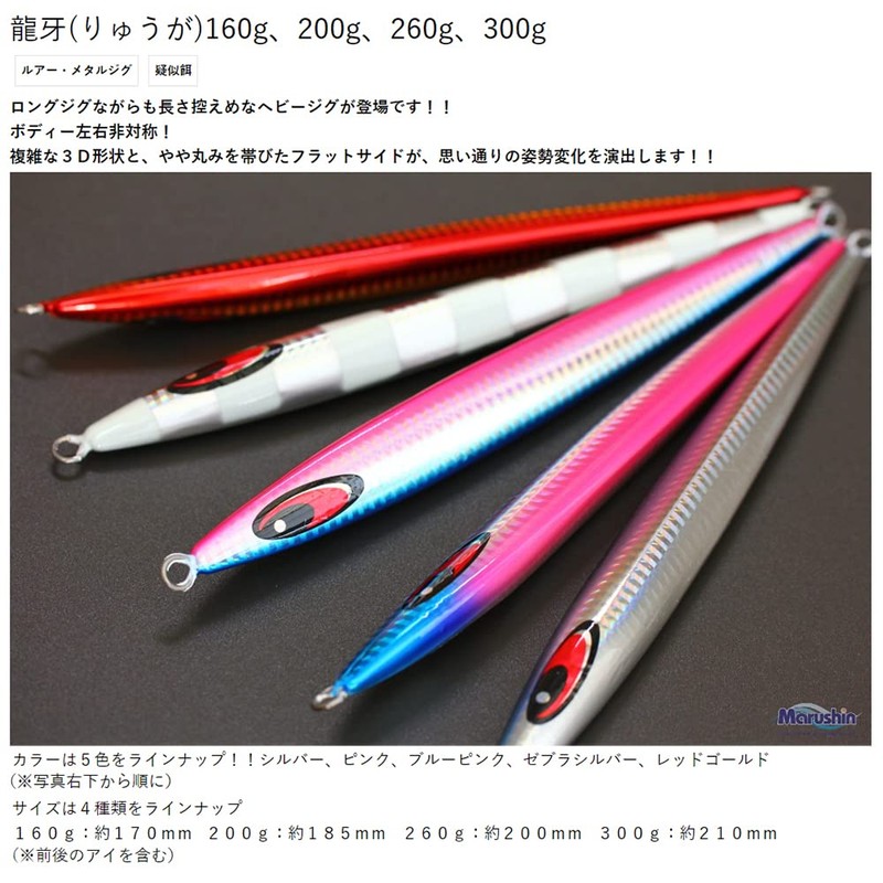 MARUSHINGYOGU(マルシン漁具) ドラゴン 龍牙(りゅうが) ゼブラ 160g