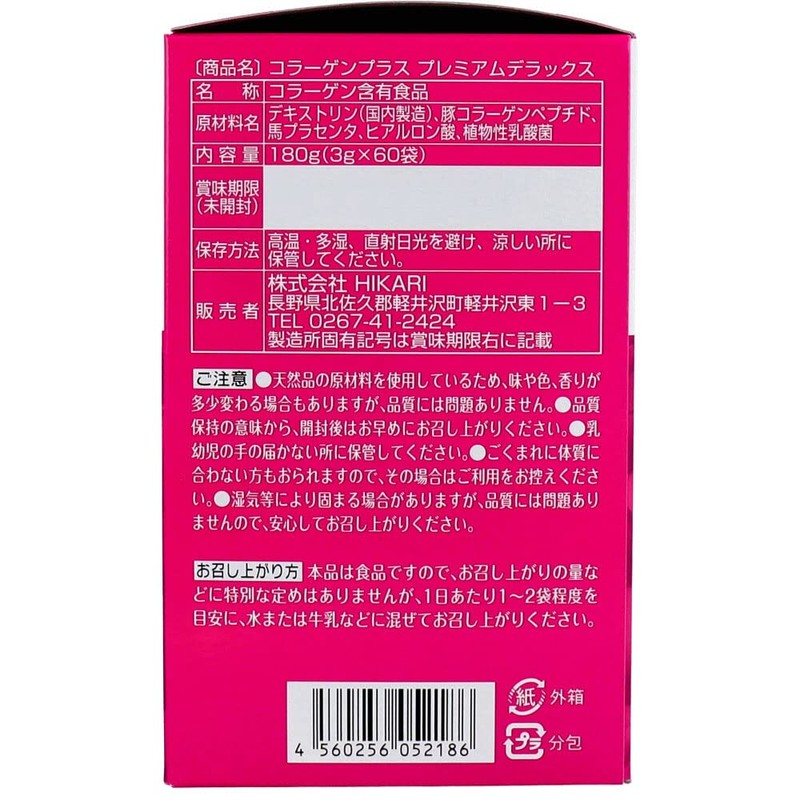 Hikari(ヒカリ) コラーゲンプラス PREMIUM DX 3g×60包入