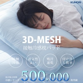 Kumori Cooling Sensation x Breathable Pillow Pad, 16.9 x 35.4 inches (43 x 90 cm), Air Mesh Processing, Cool, Thick, Summer, Moisture-Resistant, Breathable, Breathable, Moisture-Absorbent, Washable,