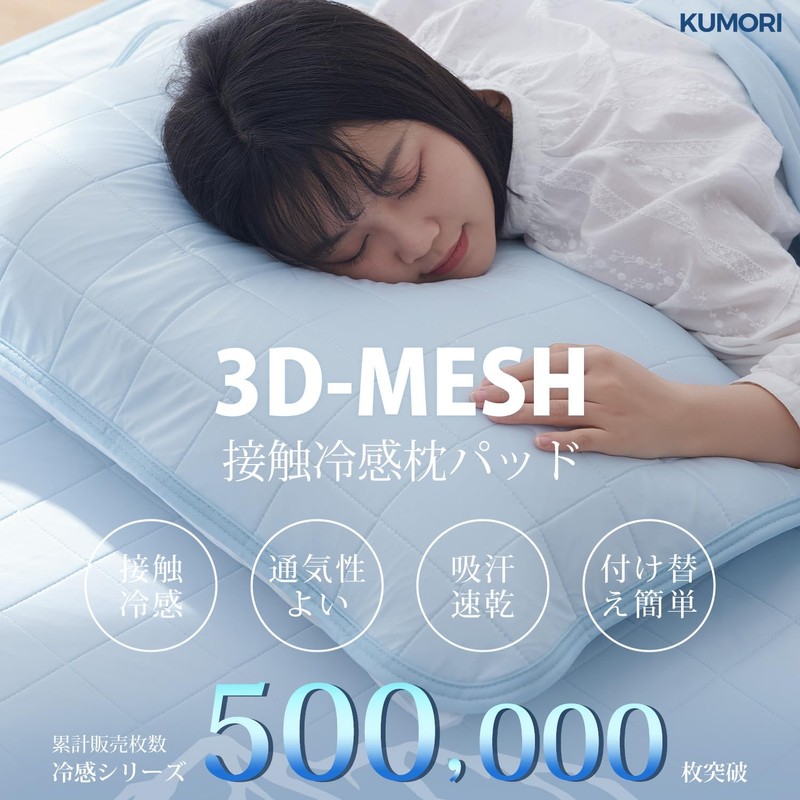 Kumori Cooling Sensation x Breathable Pillow Pad, 16.9 x 35.4