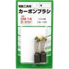 SK11 CM-14 Carbon Brush CB-105 for Makita 2