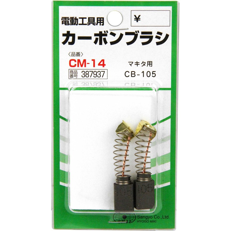 SK11 CM-14 Carbon Brush CB-105 for Makita 2