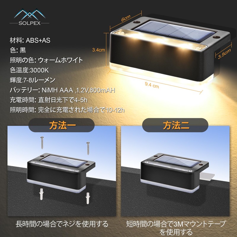 SOLPEX ソーラーデッキライト屋外 4パックソーラーステップライト IP67 屋外階段、ステップ、フェンス、手すり、庭とパティオのための防水ledソーラーライト 発行対象が含まれる商品 (ウォームホワイト)