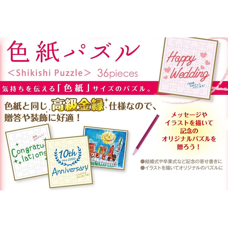 WP-001 Colored Paper Puzzle, 36 Pieces, Beverly, 9.5 x 10.7