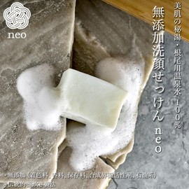 Neo Natural Root Soap Additive-Free Natural Stone Soap 100 Neo, Kettle Fire, Frame Kneading Soap, Neogawa Onsen, Cosmetic Soap, Cleansing, Carbonated Pack, Face Washing, Squalane, Olive Oil, Palm Oil