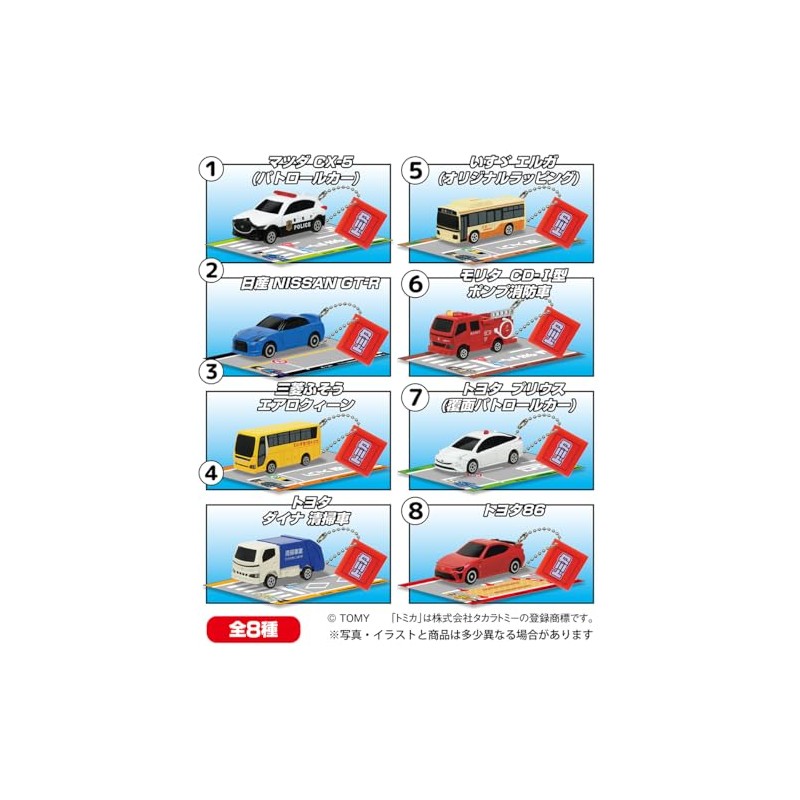 Takara Tomy Arts Tomica Together Going Out Keychain, Set of