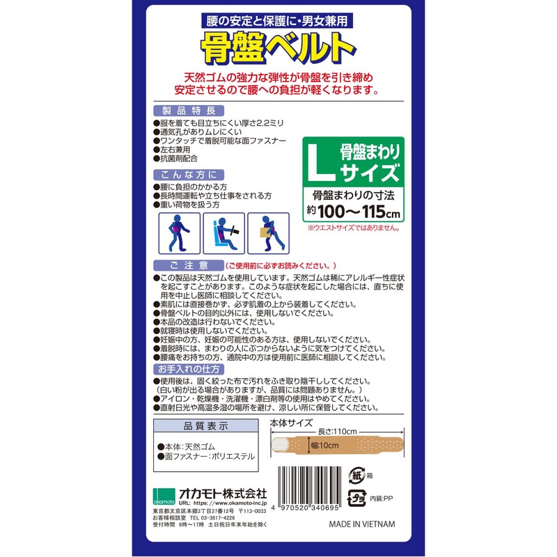 Okamoto Pelvic Belt, Size L (Pelvic Circumference 39.4 - 45.3