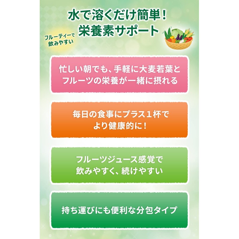 ヤクルトヘルスフーズ 朝のフルーツ青汁 柑橘仕立て 30袋入 シチリアレモン/カボス/みかん/1日分の鉄/葉酸/大分県産大麦若葉/保存料、着色料無添加