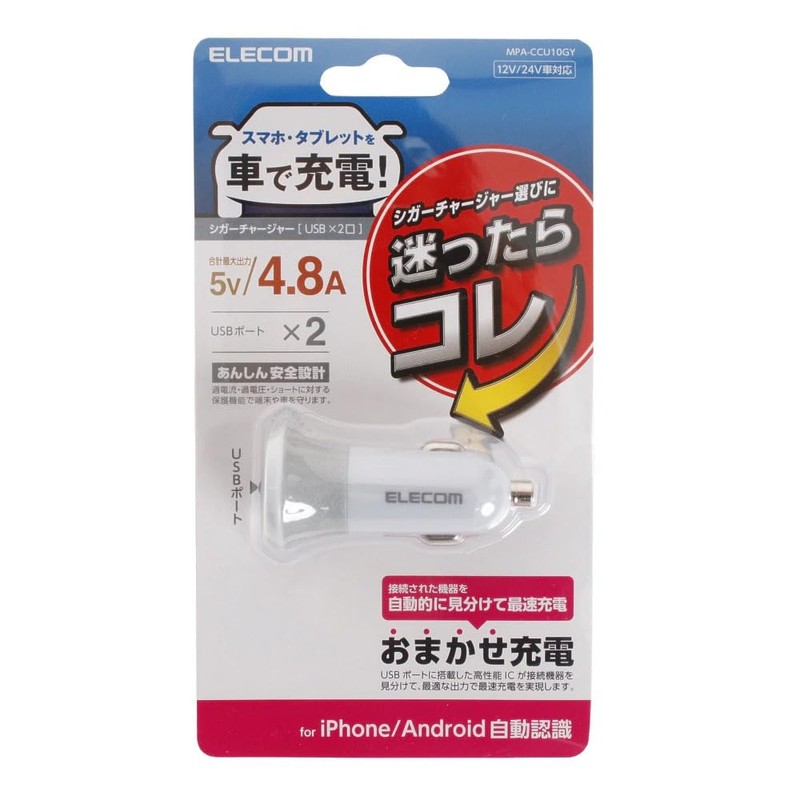 エレコム シガーチャージャー/2USBポート(自動識別)/4.8A/グレー MPA-CCU10GY