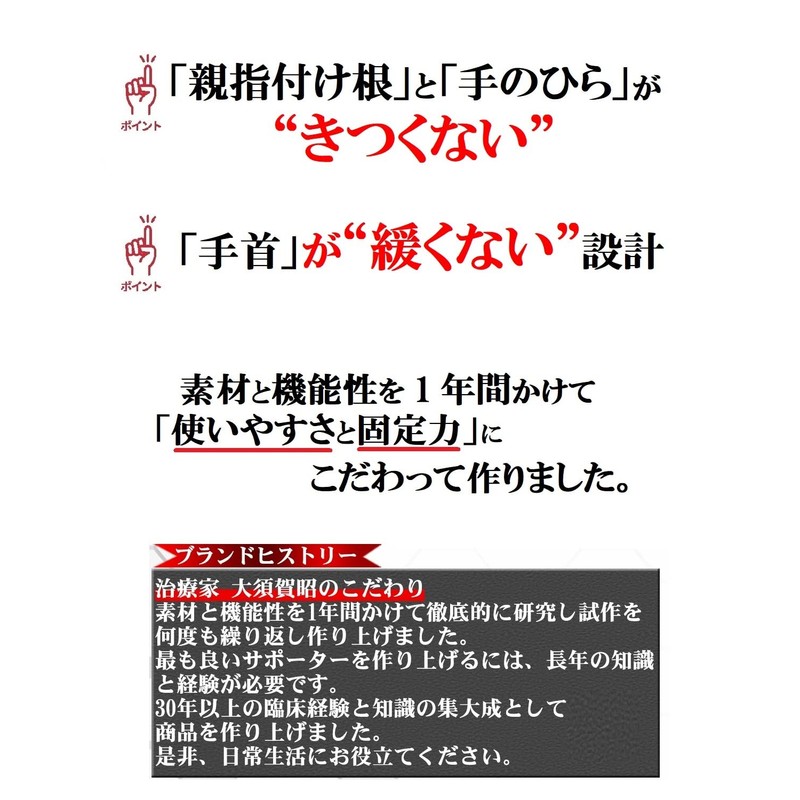 大須賀式 手首 親指 スポーツ 指 腱鞘炎 母指cm関節症 固定 サポーター【柔道整復師専門家が設計監修】左右兼用(ブラック)2枚入(L)