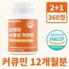 Reset Me Turmeric Water-soluble Curcumin 100% genuine, 3 units, 120 tablets / 리셋미 강황 수용성 커큐민 100% 정품, 3개, 120정