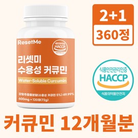 Reset Me Turmeric Water-soluble Curcumin 100% genuine, 3 units, 120 tablets / 리셋미 강황 수용성 커큐민 100% 정품, 3개, 120정
