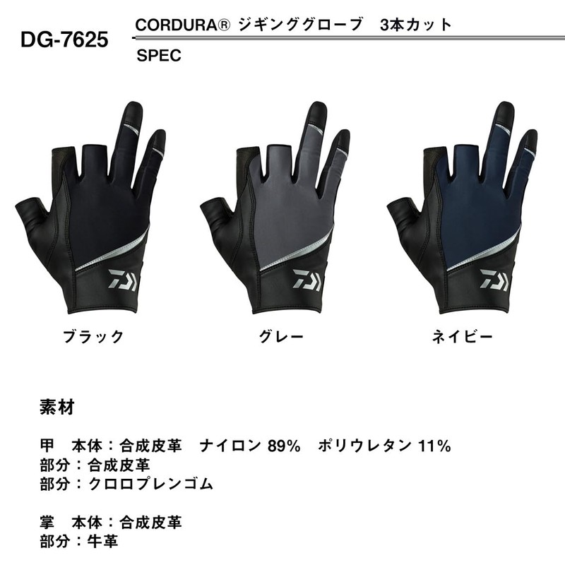 Daiwa DG-7625 Jigging Gloves, Triple Cut, Navy, XL