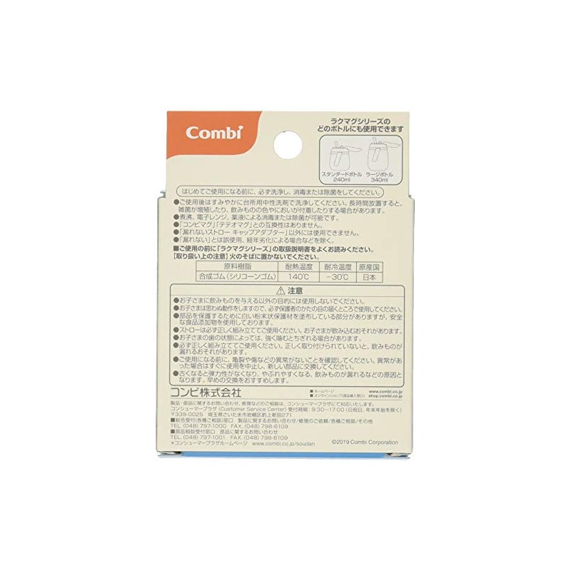 Combi Rakumag No Leak Straw Spare Straw (8.4 fl oz