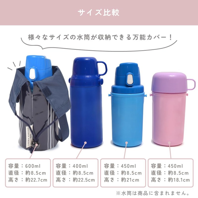 [COLORFUL CANDY STYLE] Water Bottle Cover N7323100 Lisette