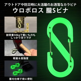Oboro S Bina (2 Piece Set) x 5 Set, Carabiner, Glow in the Dark Outdoor Gear, Carabiner, S-Shaped, Clip-19