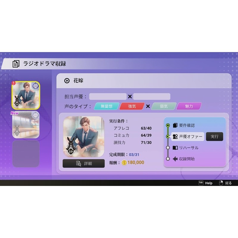 Voice Love on Air(ボイス ラブ オン エア) -Switch