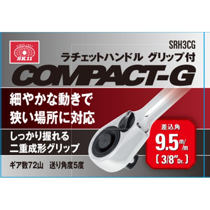 SK11 (SK11) Ratchet Handle with Grip, 9.5mm 3/8 Inch Socket