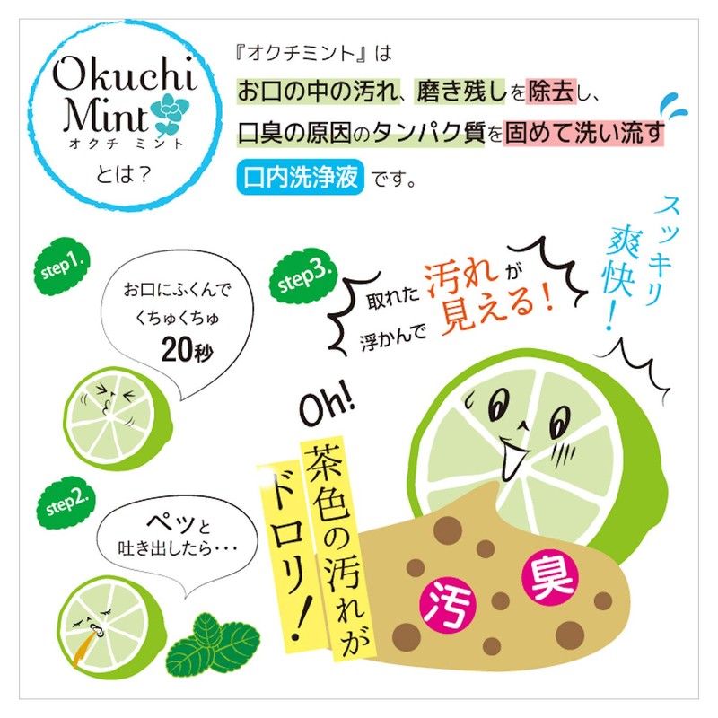 Bitat Japan OcchiMint, Mouth Wash, Bad Breath Care, Non-Alcohol, Single