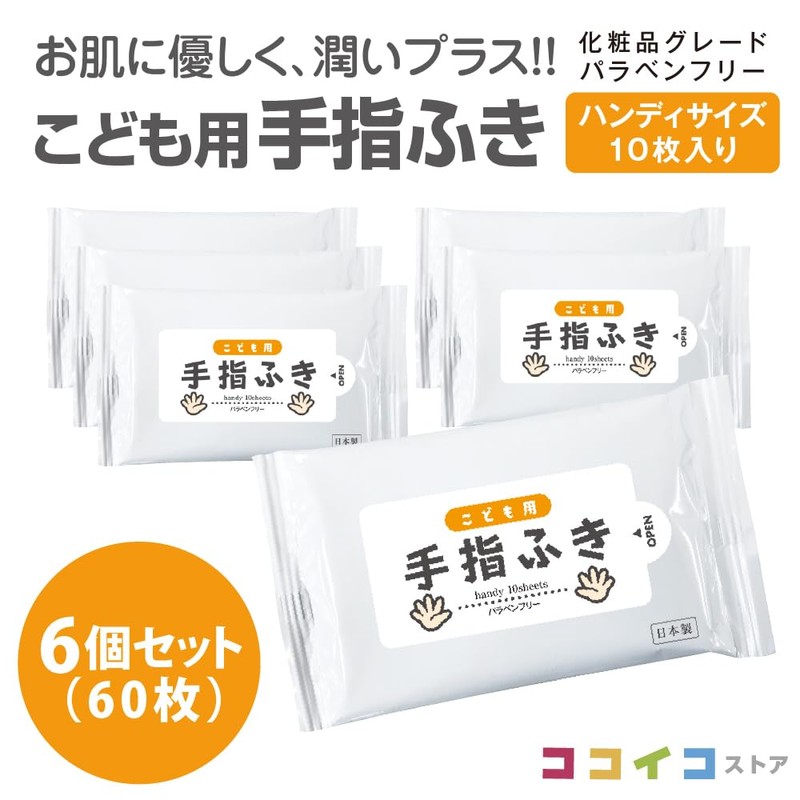 Cosmetic Grade Hand Wipes for Kids, Handy Wet Wipes, Set