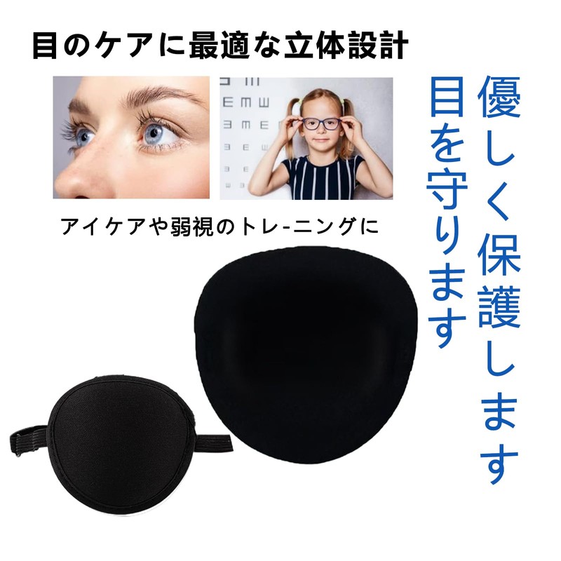 Eyepatches, 2 Pieces, 3D Eyepatch, Medical Eye Patch, For Children,