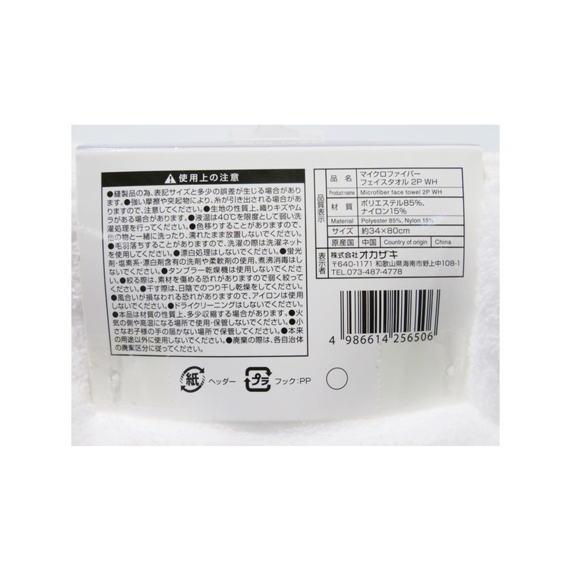 Okazaki Microfiber Face Towels, 2 Pack, White