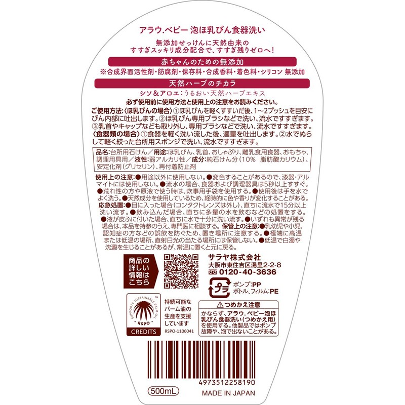 Arau Baby Foam Bottle Dishwashing, 16.9 fl oz (500 ml)
