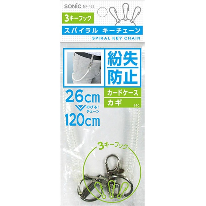ソニック 透明 スパイラルキーチェーン 26cm-120cm