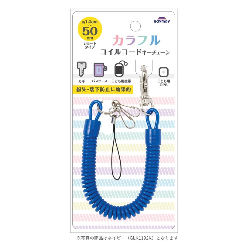 Raymei Fujii GLK1192V Colorful Kids' Key Chain, Violet