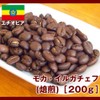 Mocha Irgachev (Roasted) 7.1 oz (200 g) (0. Beans state)