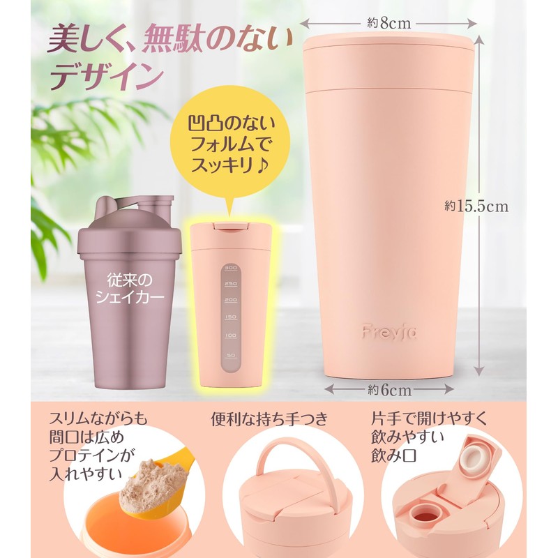 Freyja Protein Shaker, Small, 13.5 fl oz (400 ml), Slim,