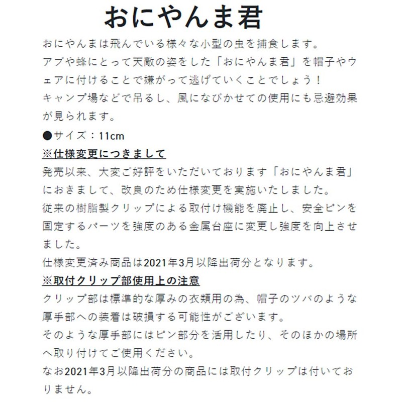 Sunline MSY Oniyanma-kun