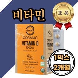 Organic Vitamin D 1000IU Organic Chicory Bamboo Shoots Sunflower Lecithin Vitamin D Adult Men Women Health Sun Vitamin Sunlight / 유기농 비타민D 1000IU 유기농 치커리 대나무죽순 해바라기레시틴 비타민디 성인 남자 여자 건강 썬비타민 햇빛에