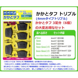 Run Life SKT-4M x 6 Shoe Repair Material, Heel Tough, 0.2 inches (4 mm), Triple 3 Pairs Set (6 Pieces)