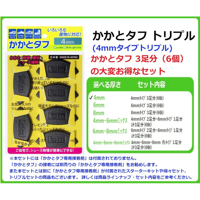 Run Life SKT-4M x 6 Shoe Repair Material, Heel Tough,