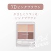 Chifure Gradient Eye Shadow Unscented 70 Brown