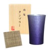 Tin Tumbler, 6.8 fl oz (200 ml), Paulownia Box, Includes